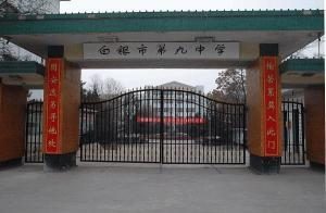 巧家县教师进修学校项目