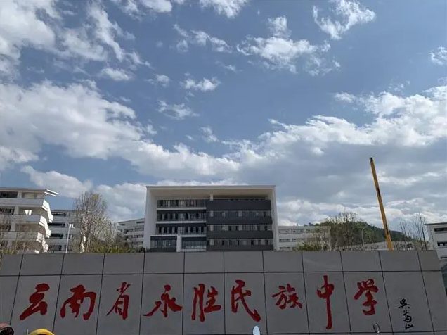 永仁县民族中学女生宿舍楼建设项目